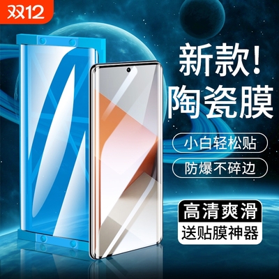 适用小米15陶瓷膜Mix4/13/14Ultra/12x/11pro/10s手机膜Civi/1S/2/3/4红米K80k70E60/50+Turbo4/note15保护膜