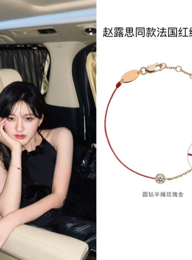 赵露思同款红绳手链|104人收藏