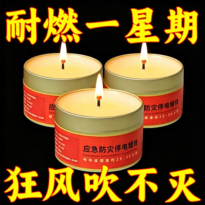 应急防灾蜡烛生存停电照明户外家用防风无烟无味蜡烛铁盒防水战备