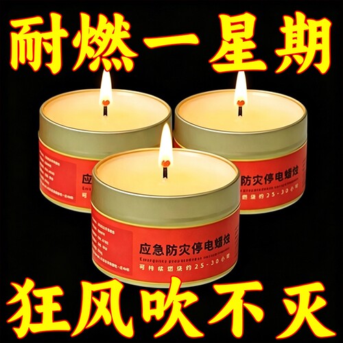应急防灾无烟蜡烛|超2.6万次加购