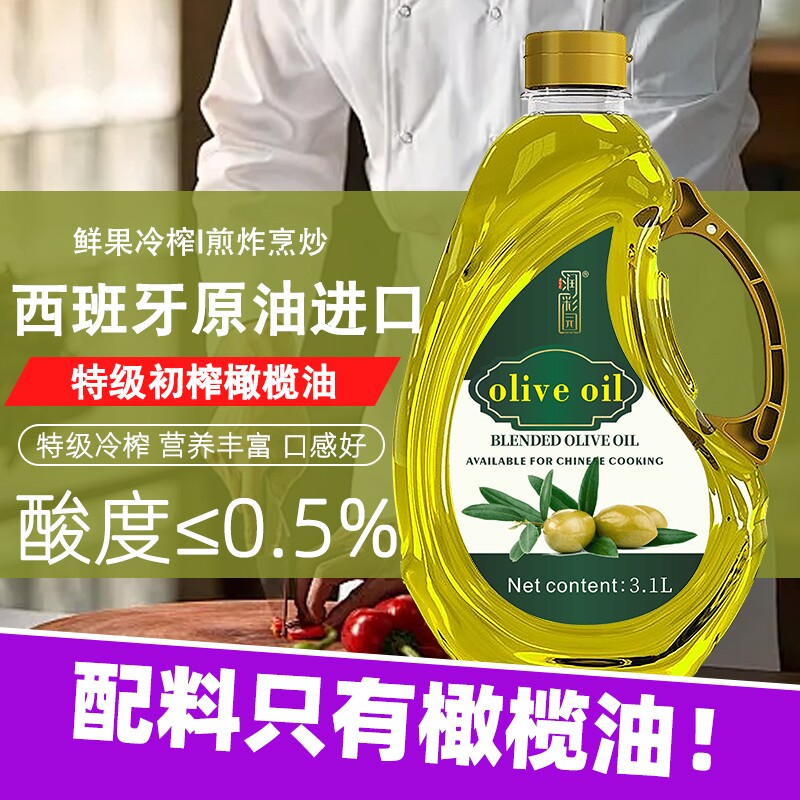 特级初榨橄榄油3.1L官方旗舰店正品西班牙进口家用食用油炒菜健身