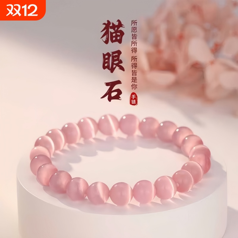 粉色猫眼石手串女生手链轻奢