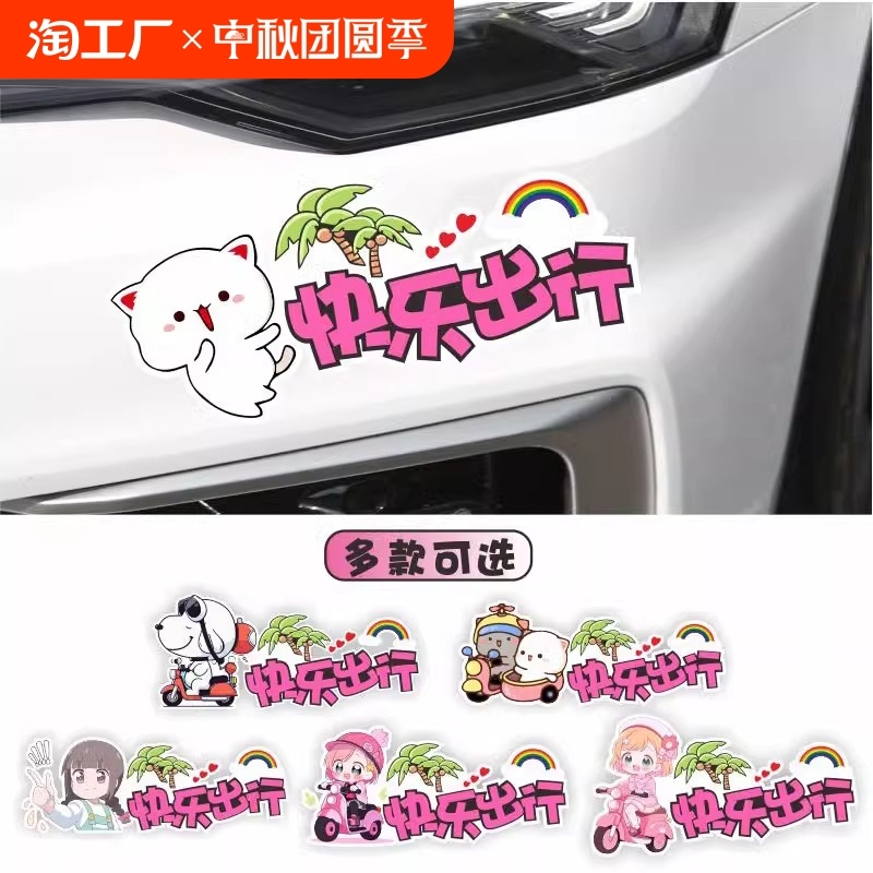划痕遮挡车身贴纸出行个性装