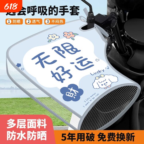 电动车防晒手套夏季电车摩托车手把套遮阳防水挡风电瓶车把套手罩