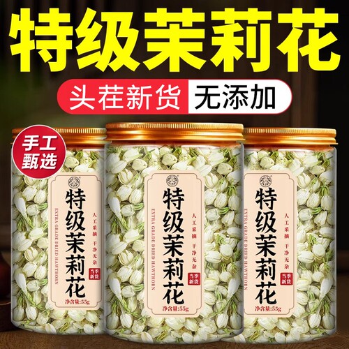 精选头茬特级浓香型横县茉莉花茶