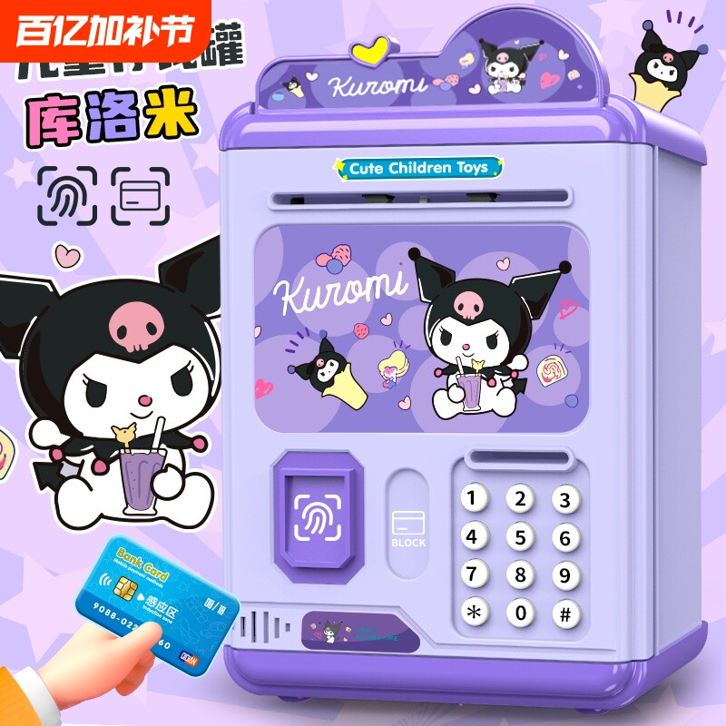 库洛米存钱罐儿童女孩密码箱只进不出储钱罐男孩大容量公主高颜值
