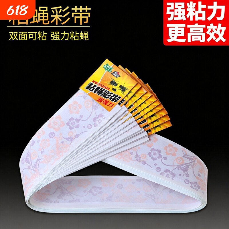 苍蝇贴粘蝇纸强力粘灭蝇彩带条沾蝇子蚊虫神器大号家用板捕蝇厨房
