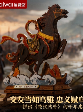 迪爱歪乌骓马木质拼装模型家居装饰马摆件礼物儿童DIY手工作品