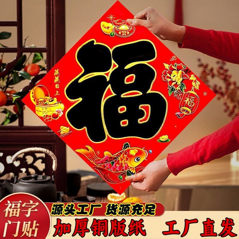 2026马年烫金福字挂件门贴高档福字贴新款春节装饰品特大号对角,节庆用品/礼品,福字/窗花/窗贴,淘宝优惠券,粉丝福利购,淘宝优惠卷