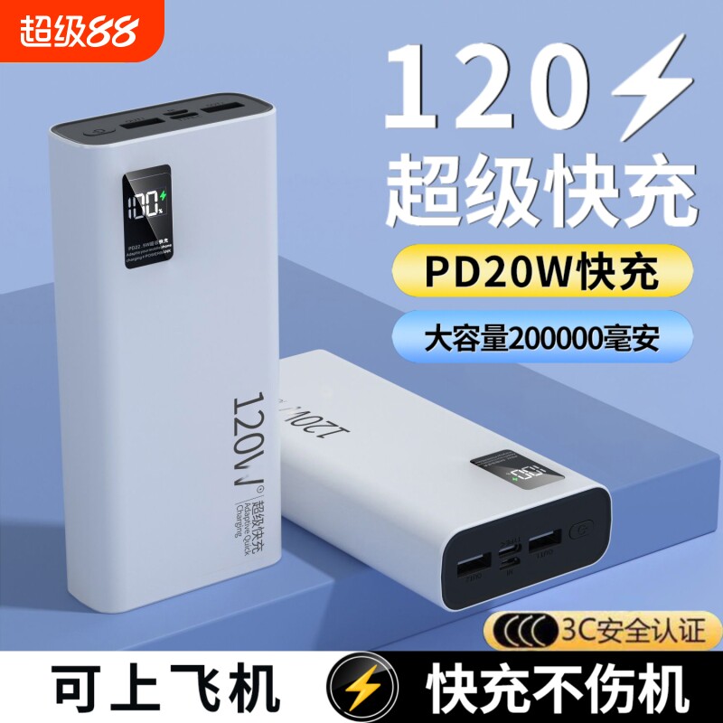 20000毫安充电宝【新国标3c认证可上飞机】正品好货超级快充大容量耐用移动电源便携超薄10000mAh闪充通用