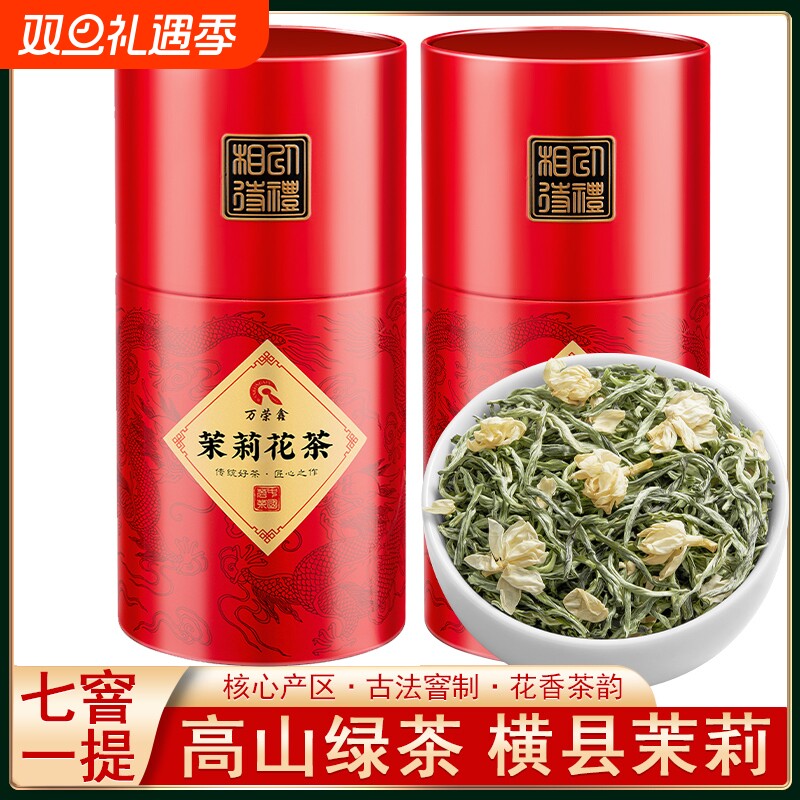 2025新茶茉莉花茶特级飘雪茉莉龙珠绿茶浓香型茶叶自己喝正宗