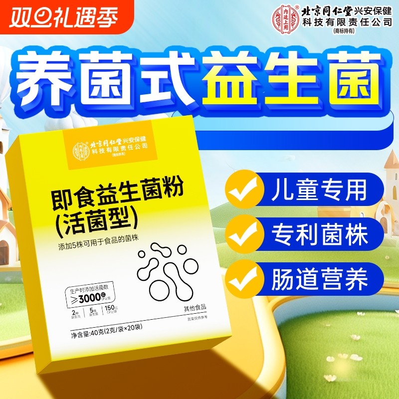 益生菌儿童调理肠胃肠道脾胃虚弱便秘冻干粉婴幼儿官方旗舰店正品