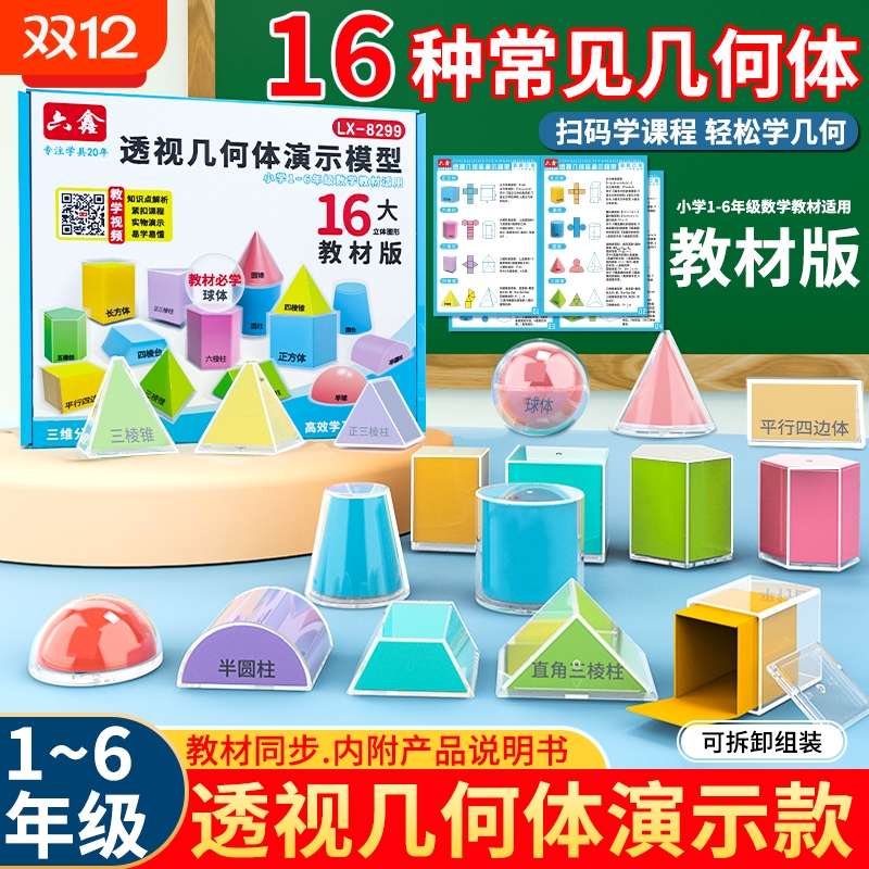 几何体演示模型16件套透明教学