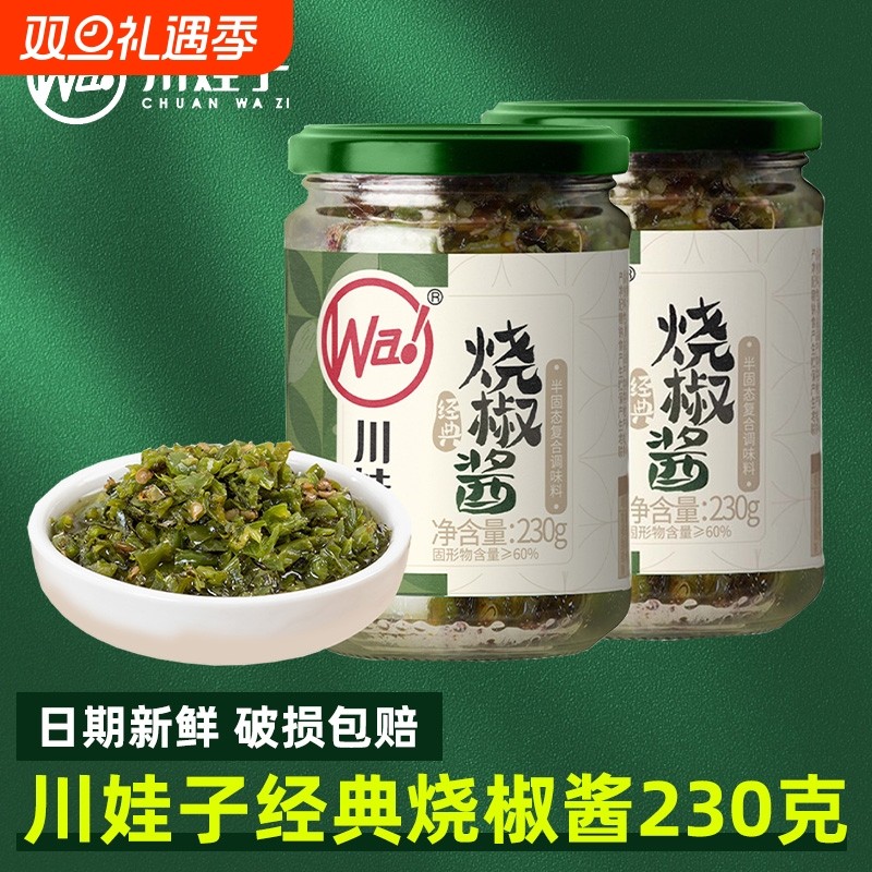 川娃子烧椒酱四川辣椒酱皮蛋青椒牛肉剁椒酱拌面拌饭酱瓶装下饭菜