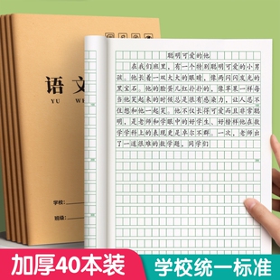 语文本三到六年级16K小学生语文作业本子牛皮纸方格练习本学校统一数学英语作文一二四五年级簿拼音田字标准