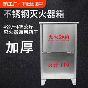 厚不锈钢灭火器箱2只装干粉不锈钢灭火箱放置箱/4和5公斤通用空箱