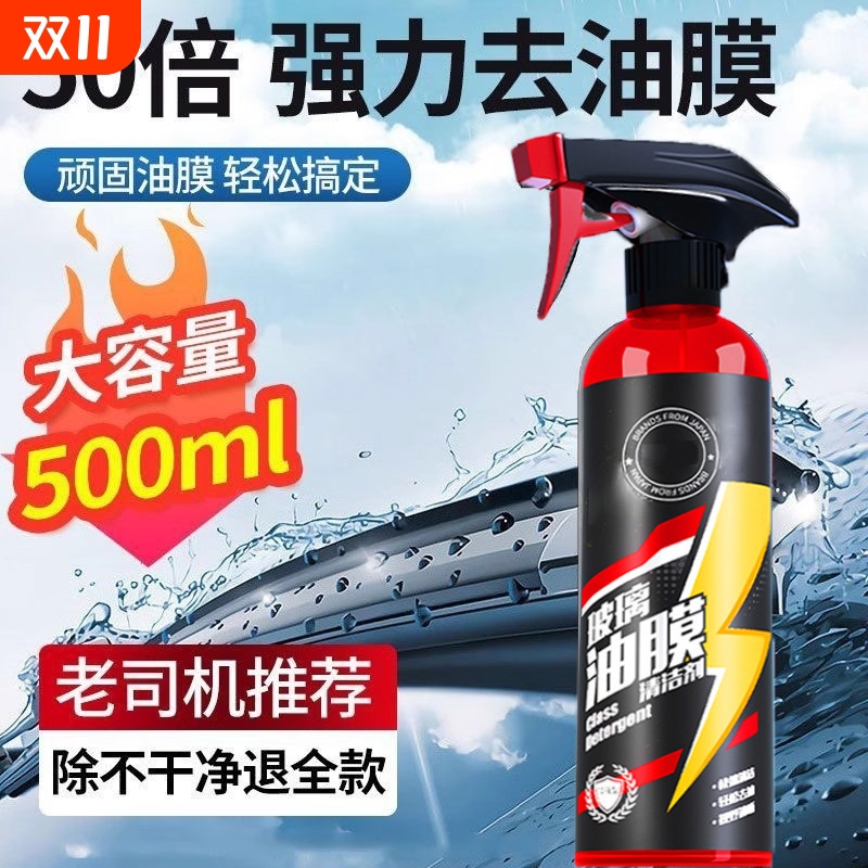 汽车前挡风玻璃油膜清洁剂去除车窗后视镜馍防雨泡沫清洗剂雨刮器