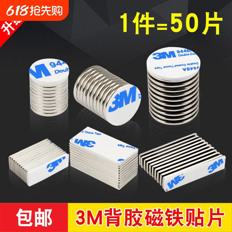 强力磁铁贴片3m背胶强磁固定器圆形磁力贴长条形吸铁石磁性磁吸扣