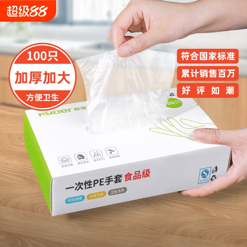 一次性的手套pe食品级餐饮专用加厚耐磨塑料薄膜商用厨房盒装家用