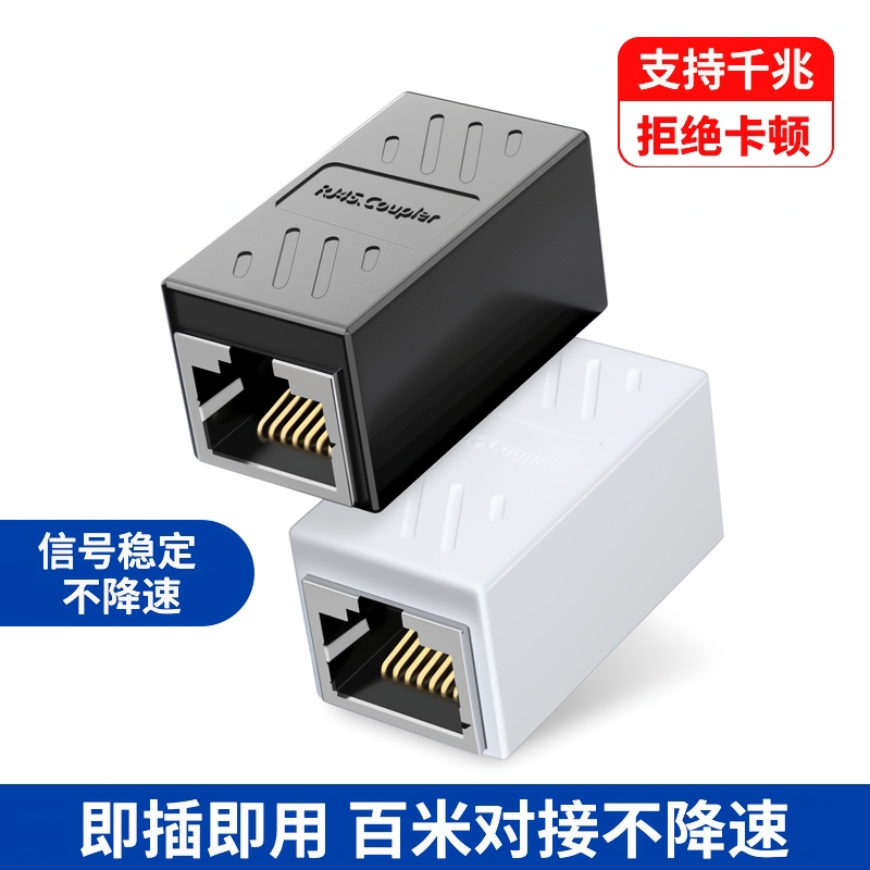 RJ45网络延长器转接头|千人加购