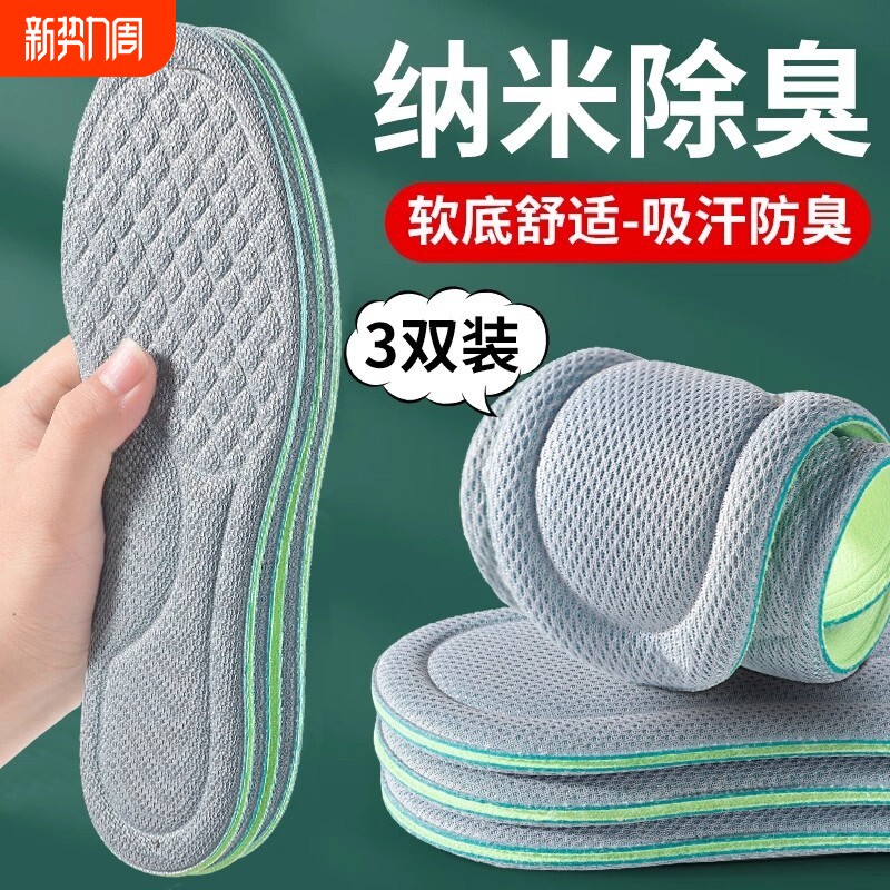 纳米除臭鞋垫男士透气吸汗防臭女款运动气垫减震久站不累留香型