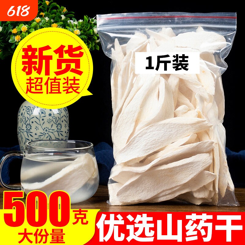 正宗怀山药干片500g铁棍淮山药片干货粉河南焦作温县垆土非中药材