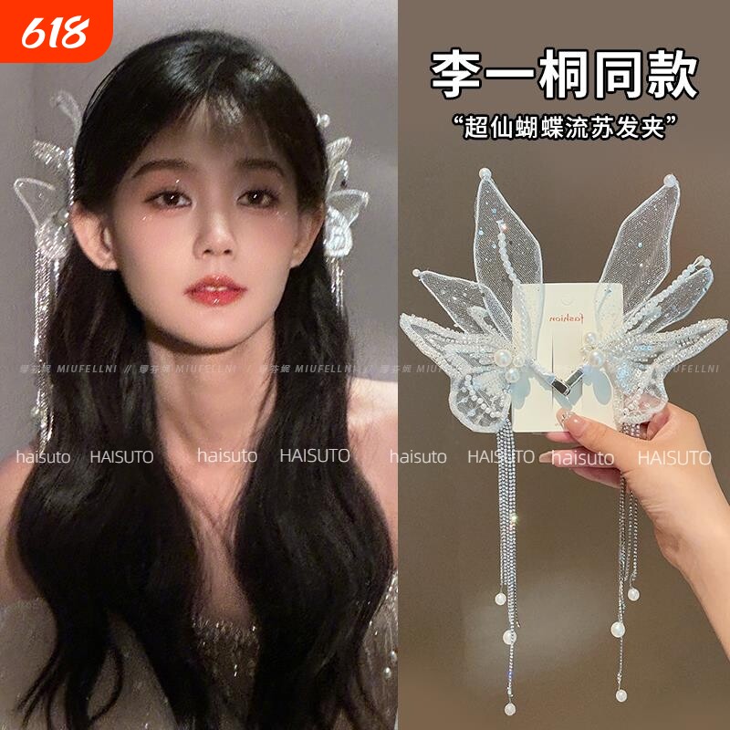 李一桐同款仙女蝴蝶水晶流苏对夹女新娘婚礼发卡翅膀精灵发夹发饰