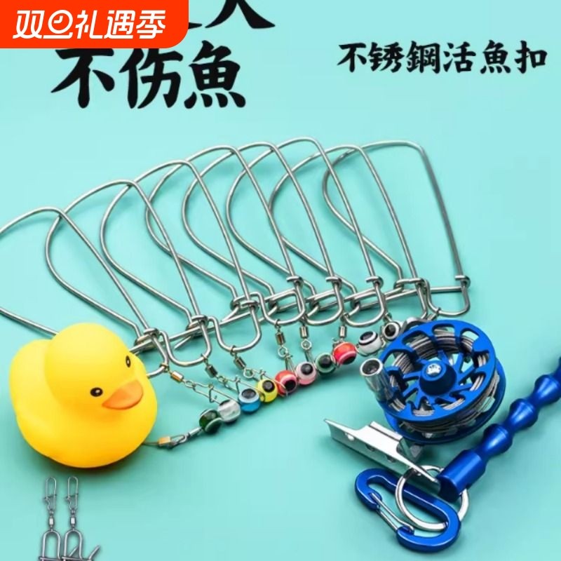 池刃路亚活鱼扣登山鱼锁小黄鸭控鱼锁鱼器鱼扣不锈钢活鱼锁软钢丝