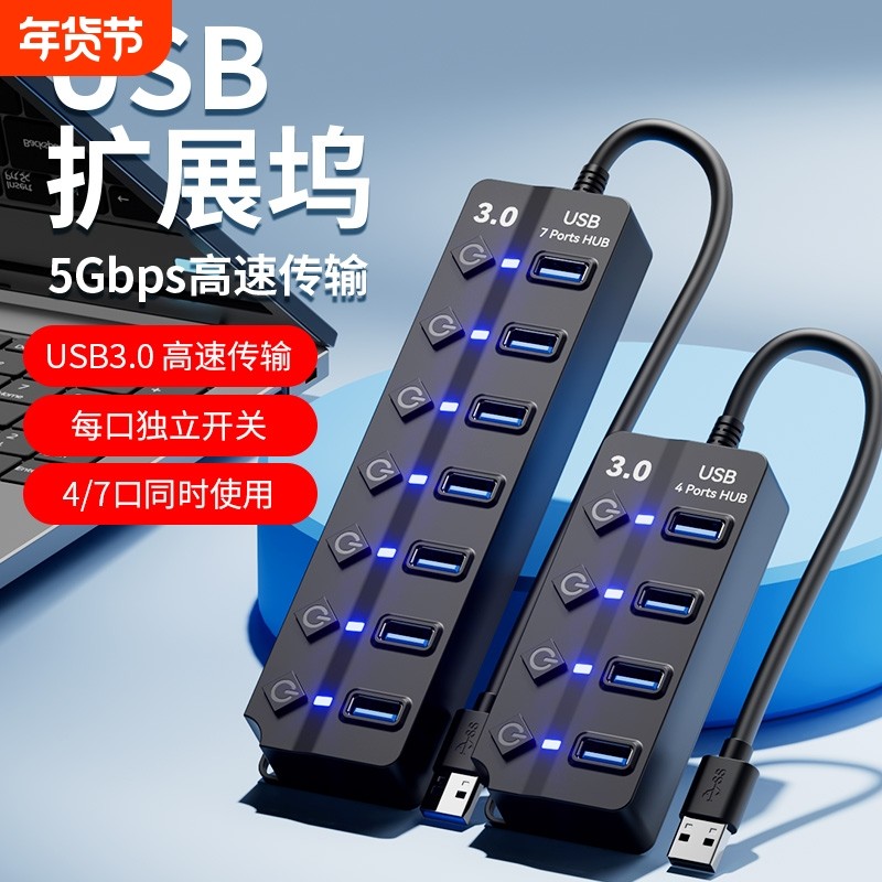 usb3.0扩展器HUB集线器独立开关延长线笔记本电脑台式机桌面拓扩展坞多接口充电带供电一拖四分线器键盘鼠标