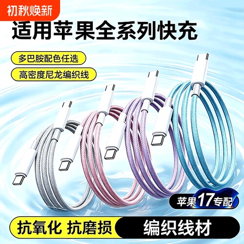 30W快充数据线适用苹果手机充电