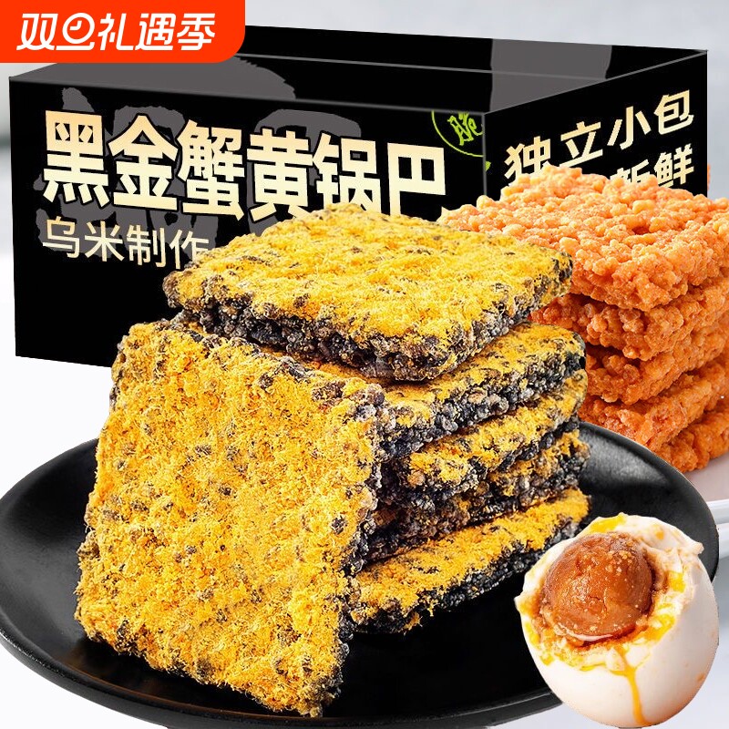 解馋蟹香蛋黄锅巴黑米肉松糯米网红爆款黑金零食蟹香乌米包装蟹黄