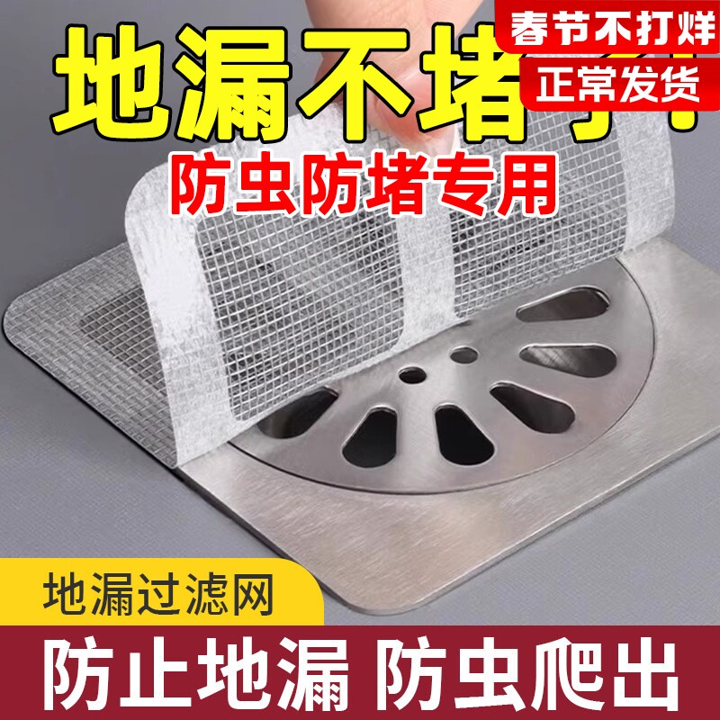 浴室一次性防虫地漏贴下水道毛发拦发网家用厨房卫生间头发过滤网