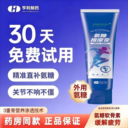 外用氨糖按摩膏小蓝管运动舒缓关节涂抹膏氨糖软骨素软膏氨糖喷雾