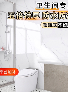 防水卫生间墙贴|超1000次加购