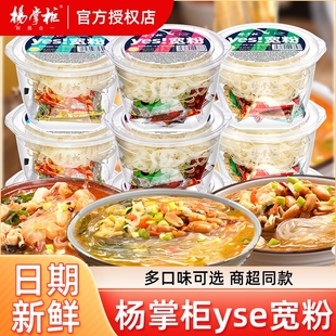 杨掌柜yes宽粉东北大骨味重庆酸辣味桶装 方便速食宵夜免煮批发