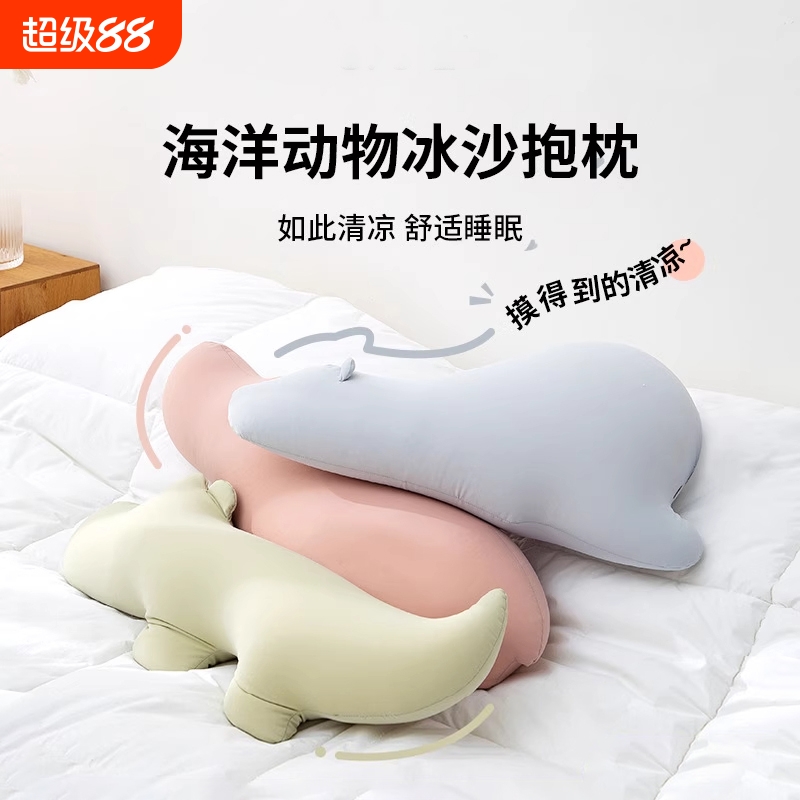 夏季凉感冰丝透气海洋动物抱枕女生睡觉卧室床上侧睡夹腿枕头靠枕