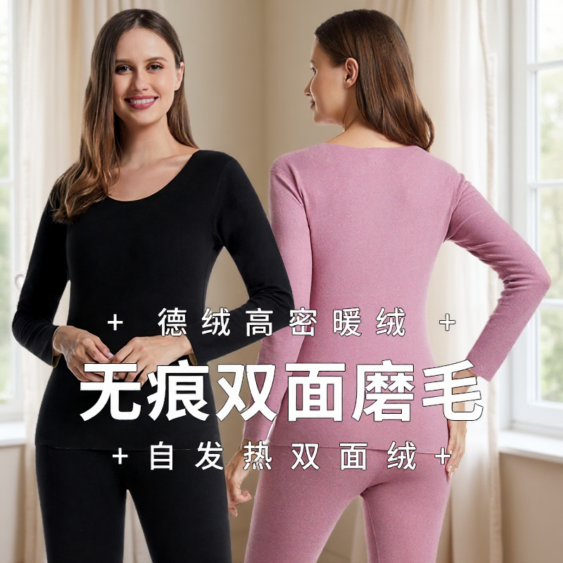 德绒女士无痕保暖内衣打底加厚AB面速暖秋冬加绒恒温秋衣秋裤套装