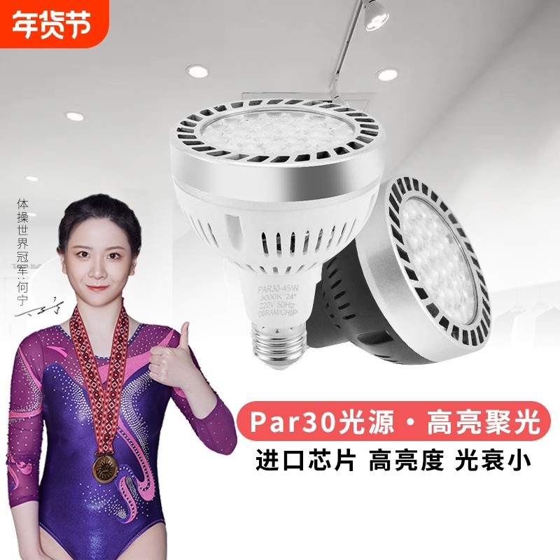 超亮节能e27螺口光源led轨道射灯灯泡par30单灯商用室内节