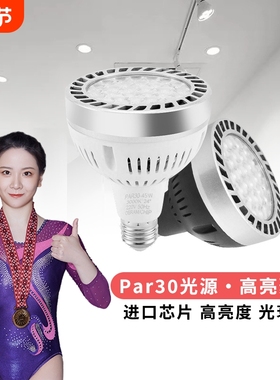 超亮节能e27螺口光源led轨道射灯灯泡par30单灯商用室内节能白光