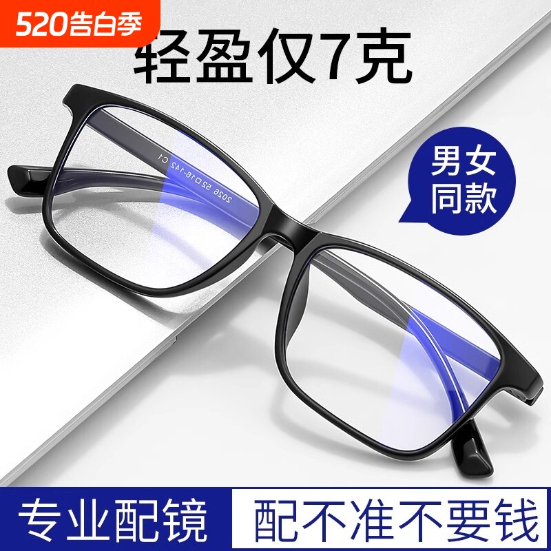防蓝光眼镜男抗辐射疲劳平光无度数护眼看手机不伤眼保护眼睛女款