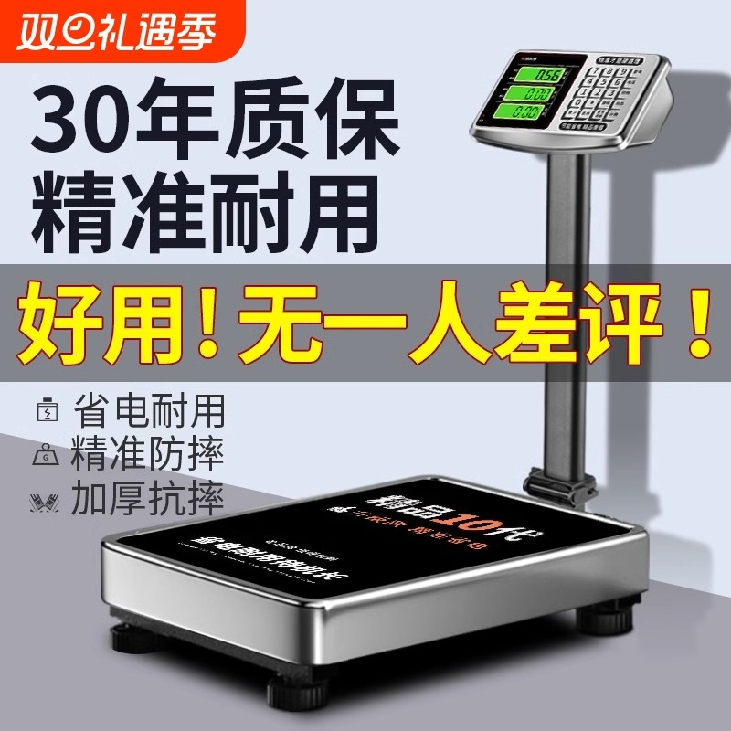 300kg电子秤商用精准小型台秤称重100公斤家用食物高精度摆摊
