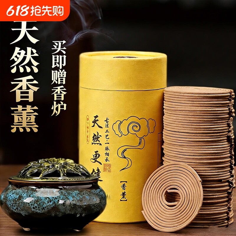 天然檀香香薰家用盘香卧室内持久熏香艾草非驱蚊香沉香卫生间用香