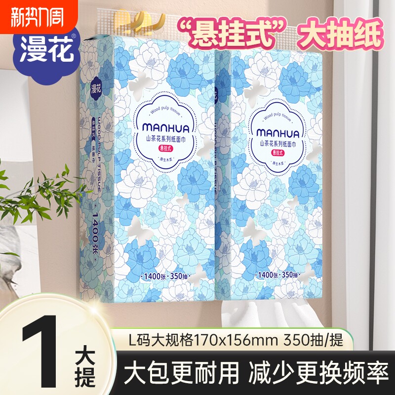 漫花悬挂式抽纸巾家用实惠装餐巾纸厕纸原生木浆抽纸巾卫生纸纸抽