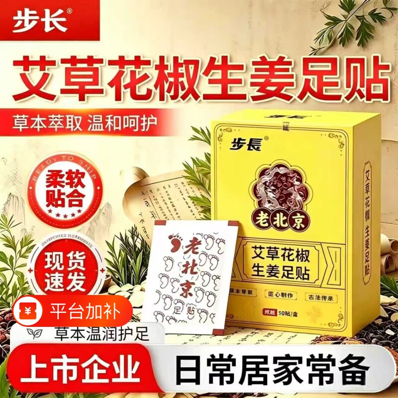 步长艾草花椒生姜足贴老少皆宜好物复合草本足底贴足部护理养生