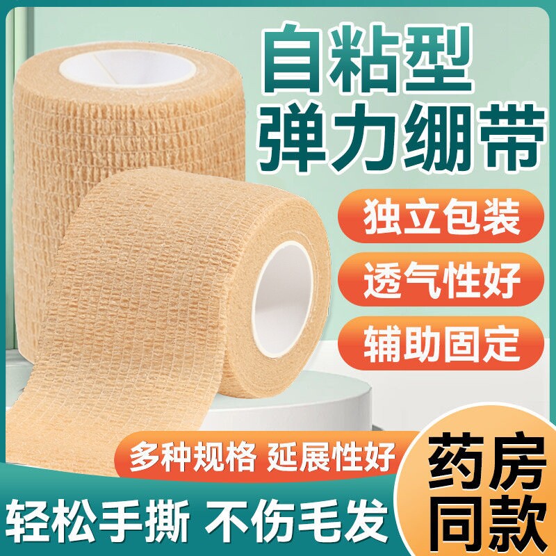 医用弹力绷带自粘弹性绷带伤口包扎纱布固定足球运动用绷带独立装