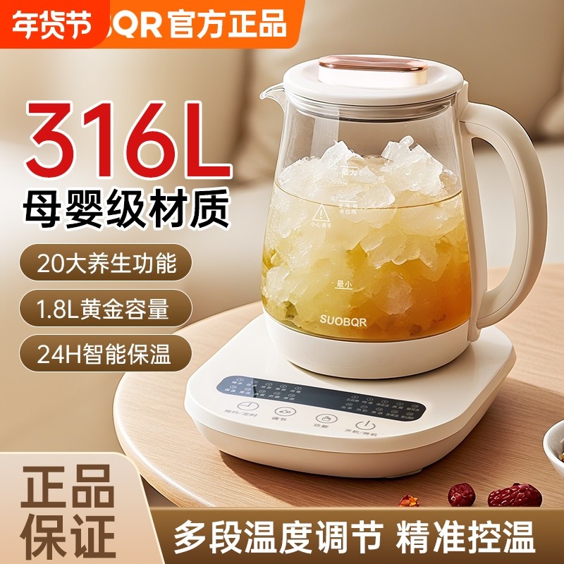 SUOBQR苏泊正品养生壶煮茶全自动烧水壶1.8L保温年货节硼硅