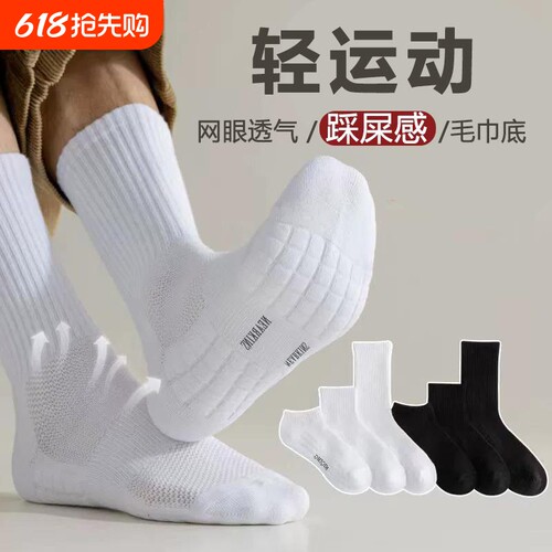 秋冬季防臭吸汗毛巾底运动中筒袜