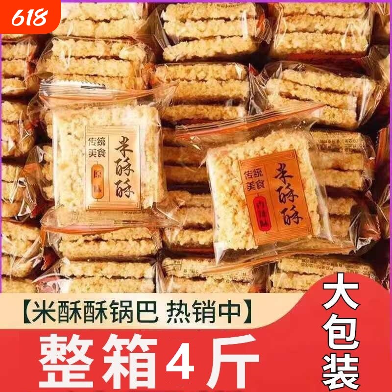 米酥酥糯米锅巴零食休闲小吃安徽特产独立包装批发整箱原味小包装