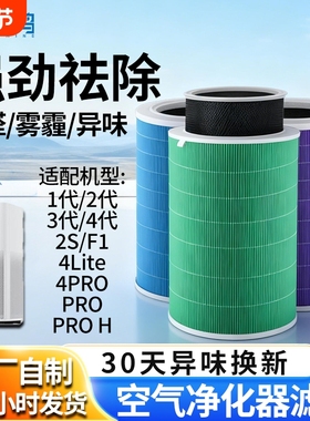 适配小米空气净化器滤芯1/2S/3/4lite/4ProH米家除甲醛滤网活性炭
