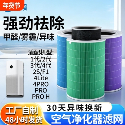 适配小米空气净化器滤芯